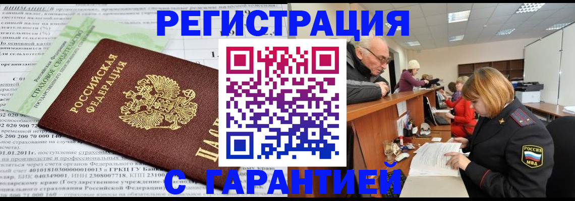 временная прописка в Дагестане