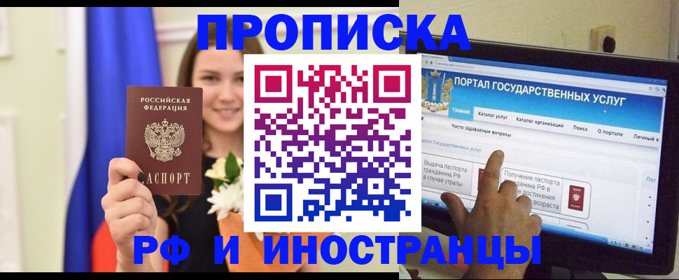 прописка 2025 в Дагестане