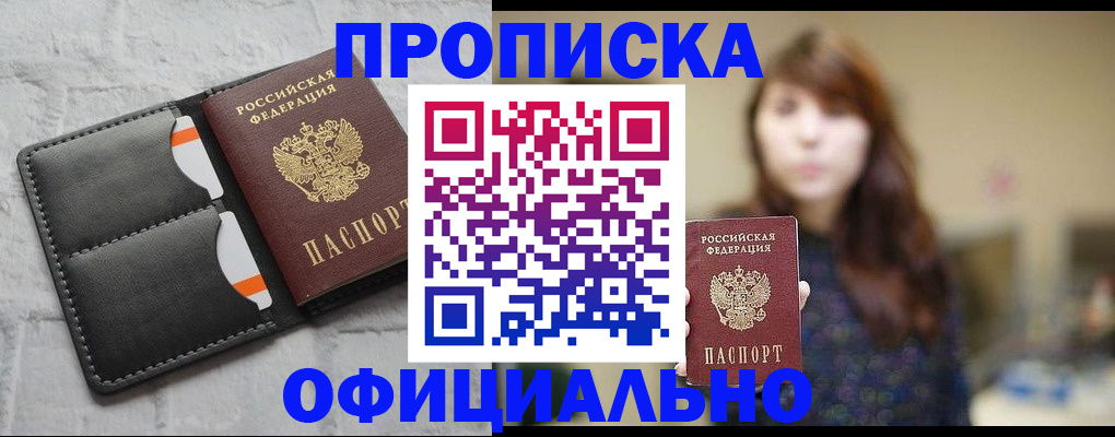 прописка для работы в Дагестане